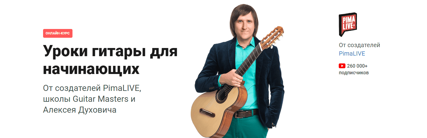 aleksej-duxovich-gitara-dlja-nachinajuschix-2020.png