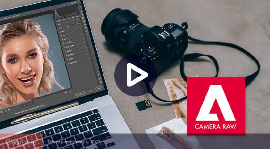 Андрей Журавлев. Adobe Camera Raw (2021).jpg