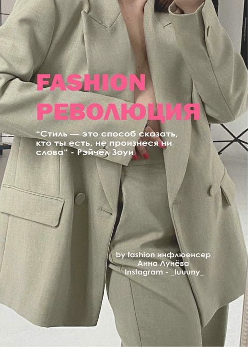 anna-luneva-_luuuny_-fashion-revoljucija-2021.jpg