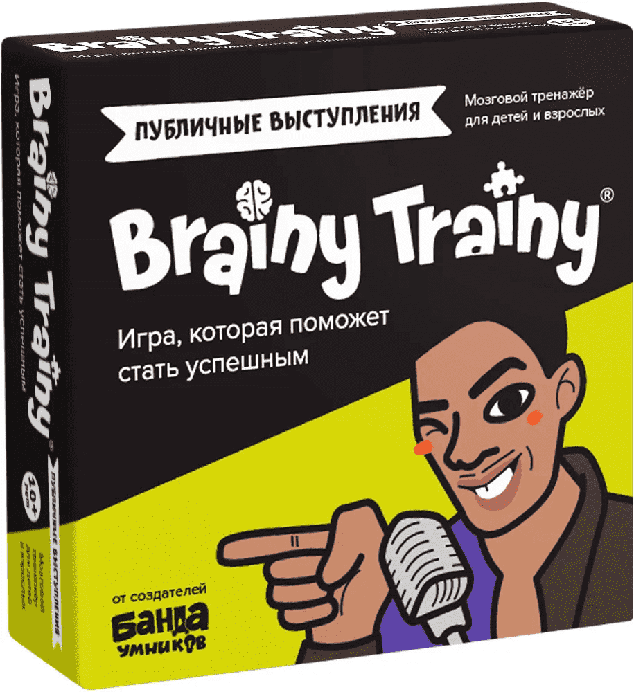  - Банда умников. Развивающие головоломки Brain Trainy «‎Публичные выступления» 10+ (2021)...png