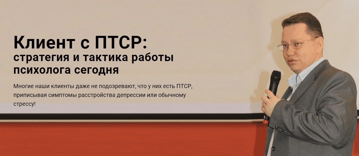  [Центр EMDR] Руслан Кадыров -Клиент с ПТСР стратегия и тактика работы психолога сегодня (2023...png