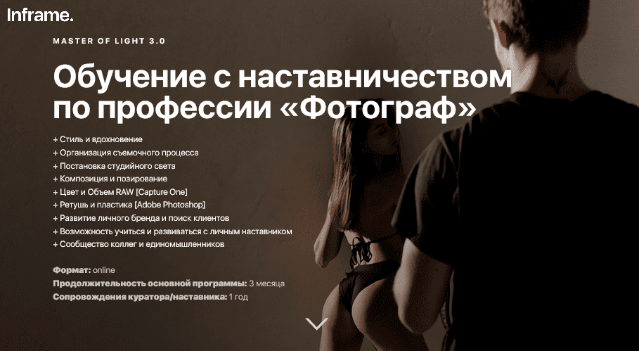  [Дмитрий Дубров] Master of Light 3.0. Самый полный курс обучения профессии «Фотограф» (2023)...png