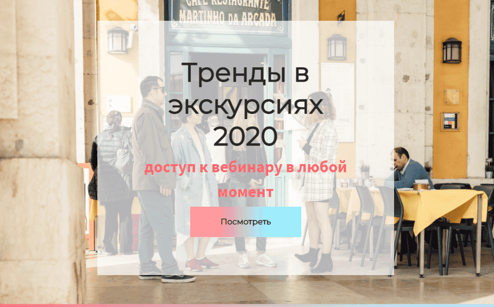 ekaterina-kantovskaja-trendy-v-ehkskursijax-2020.png