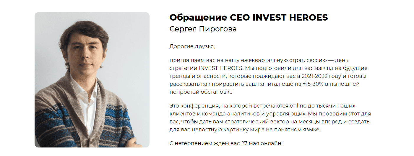 invest-heroes-sergej-pirogov-strategy-day-2021.png