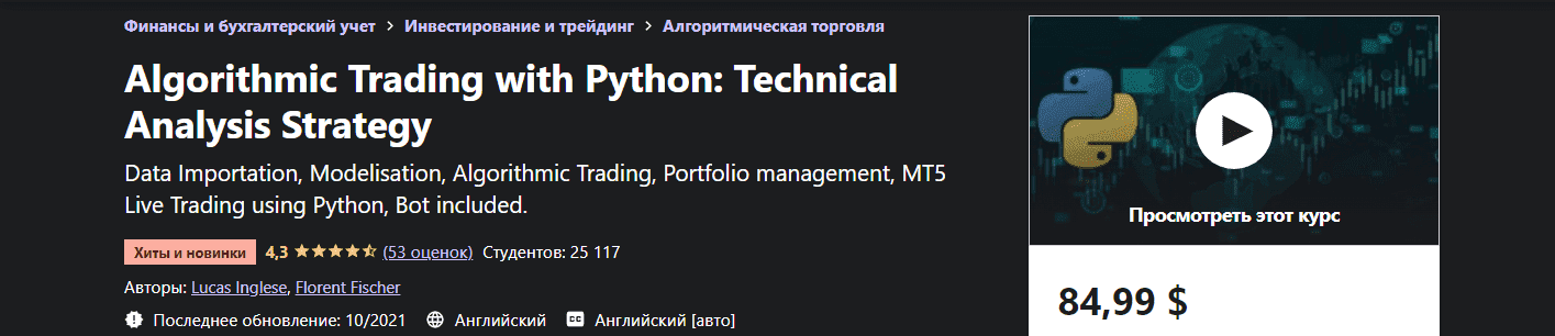  - Lucas Inglese. Python для алгоритмической торговли стратегия технического анализа (2021)...png