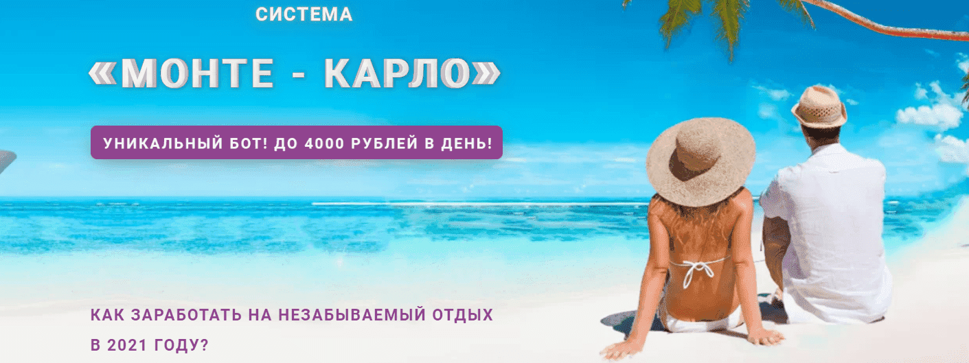 maksim-sevostjanov-sistema-monte-karlo-2021-vse-sam.png