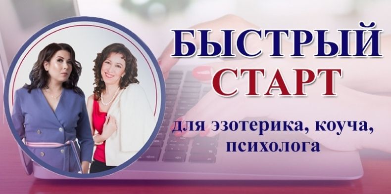 Мария Пиро, Анастасия Заботнюк. Быстрый старт ВKонтакте для коуча, психолога, эзотерика .jpg