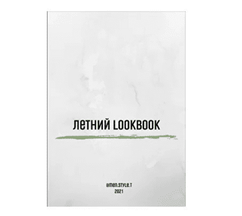 men-style-t-muzhskoj-letnij-lookbook-2021.png