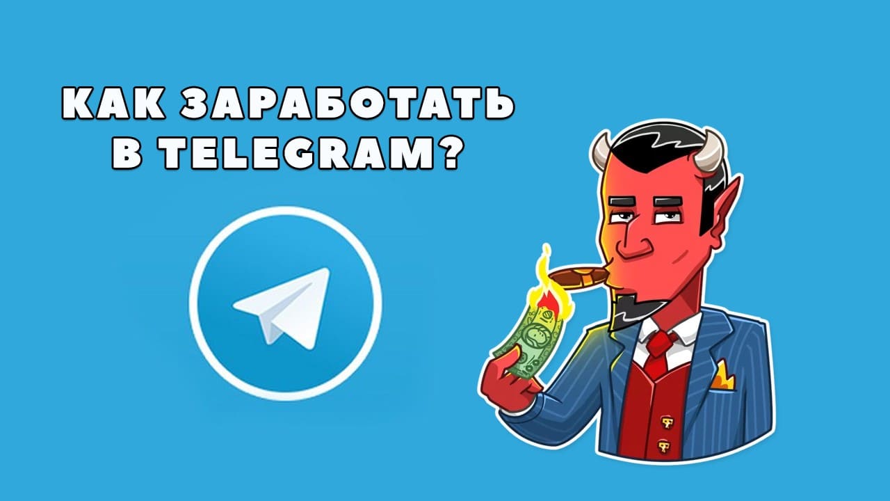 millionere777-bystryj-zarabotok-na-sozdanii-telegram-chata.jpg