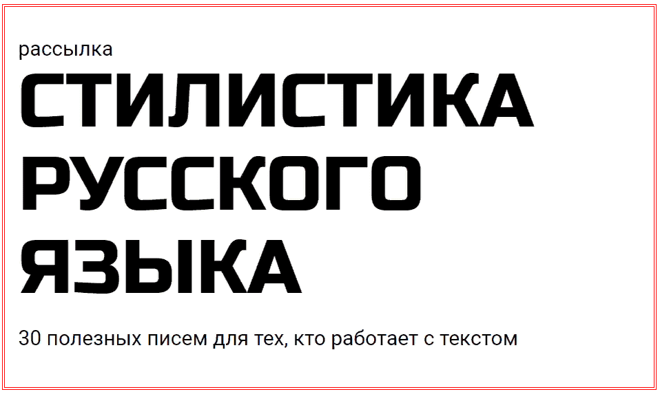 redaktoru-ru-stilistika-russkogo-jazyka-2021.png
