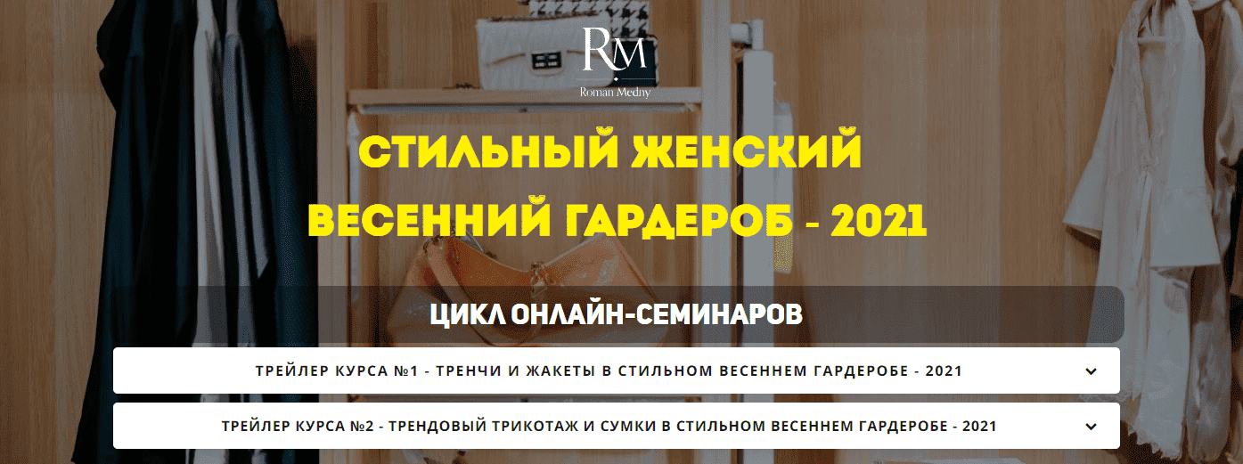 roman-mednyj-stilnyj-zhenskij-vesennij-garderob-2021.png