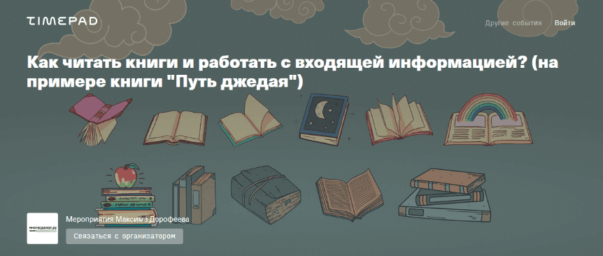  [Рустам Агамалиев, Максим Дорофеев] Как читать книги и работать с входящей информацией (2023)...png