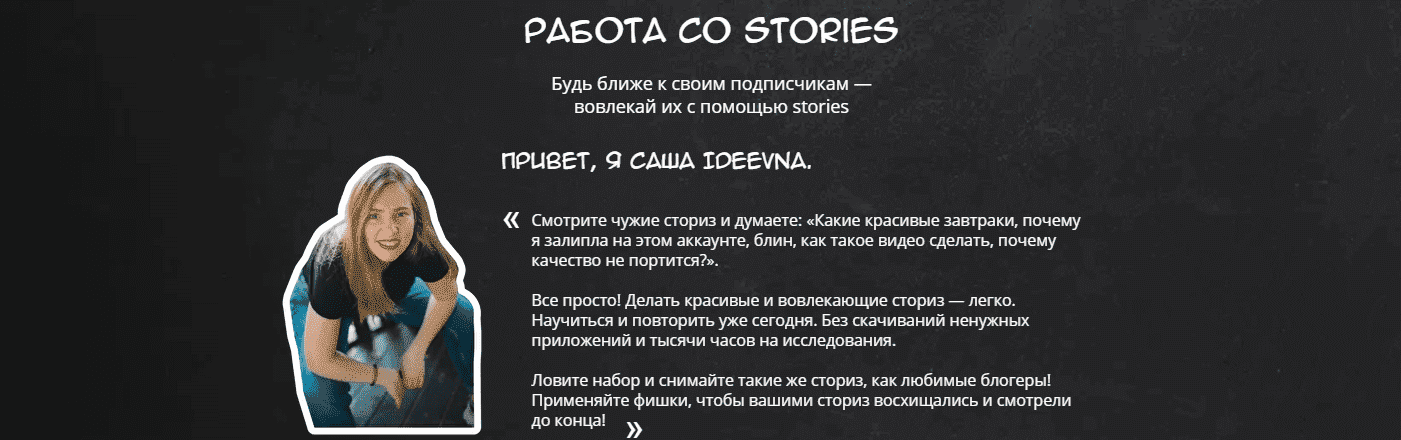 sasha-kurskaja-rabota-so-stories-2021.png