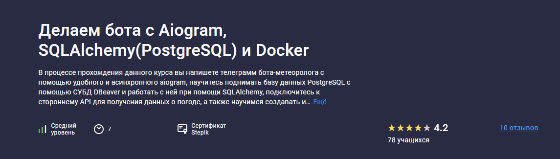 Скачать - Александр Бабаев. Делаем бота с Aiogram, SQLAlchemy (PostgreSQL) и Docker (2022).png
