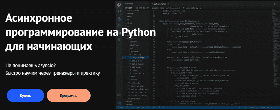 Скачать - Александр Опрышко. Асинхронное программирование на Python для начинающих (2021).png