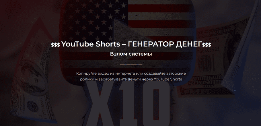 Скачать [Александр Пуминов] YouTube Shorts – генератор денег (2023).png
