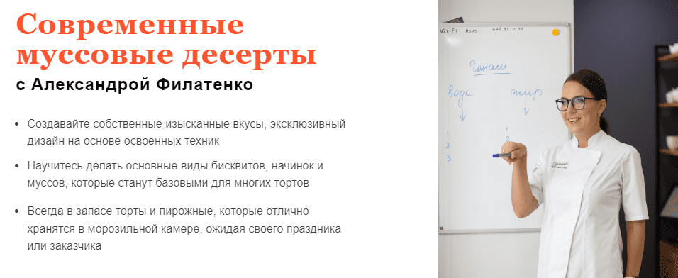 Скачать [Александра Филатенко] Современные муссовые десерты (2020).png