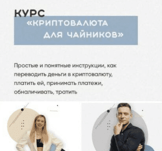 Скачать - Александра Митрошина. Криптовалюта для чайников (2022).png