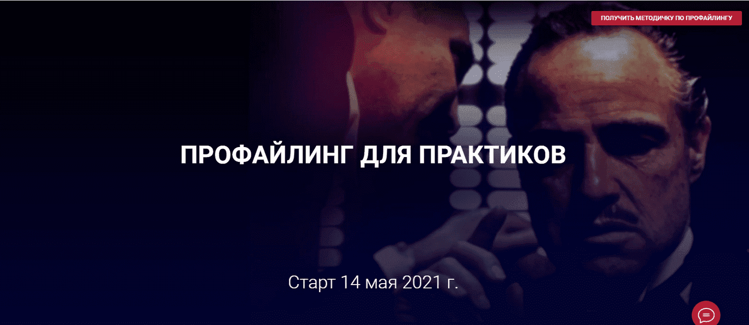 Скачать - Алексей Филатов. Профайлинг для практиков (2021).png