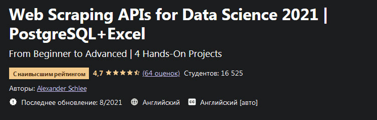 Скачать - Alexander Schlee. Web Scraping APIs for Data Science 2021 (PostgreSQL+Excel) (2021).png