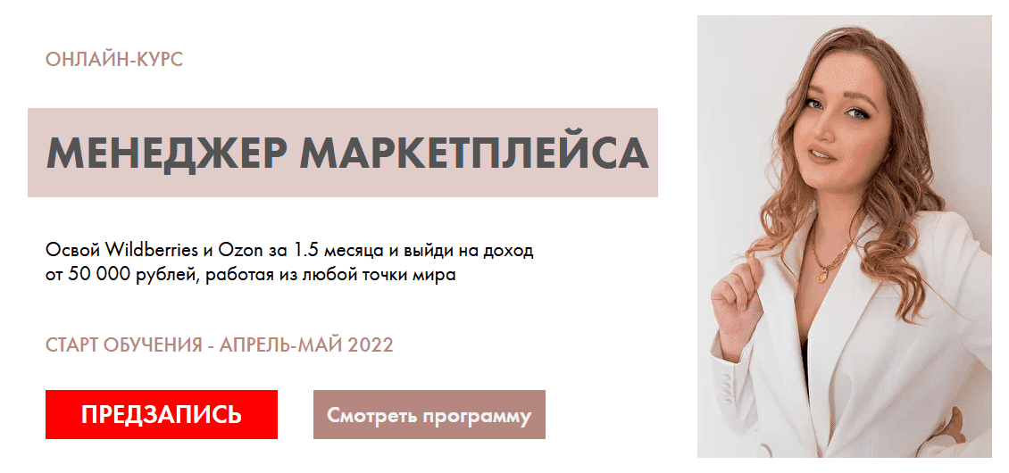 Скачать - Алина Рязанова. Менеджер маркетплейса. Тариф Старт (2021).png