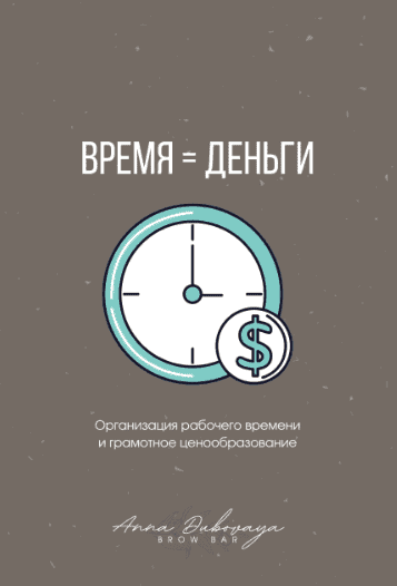 Скачать - and_browbar. Время = Деньги (2022).png