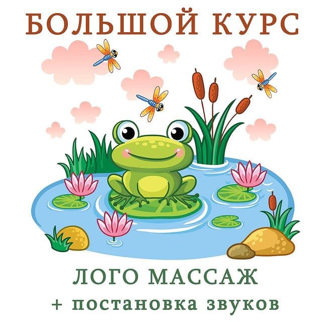 Скачать - Ангелина Сыщенко. Лого массаж + постановка звуков (2021).jpg
