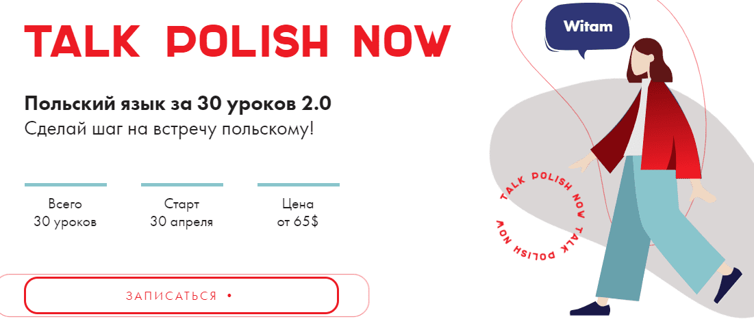 Скачать - Анна Макуха. Польский язык за 30 уроков 2.0 (2022).png