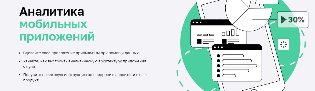 Скачать - Антон Быков. Аналитика мобильных приложений (2022).png