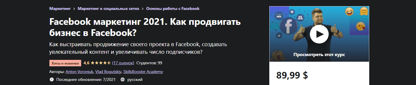 Скачать -  Антон Воронюк, Влад Богутский - Instagram маркетинг 2021. Как продвигать свой бизнес..png