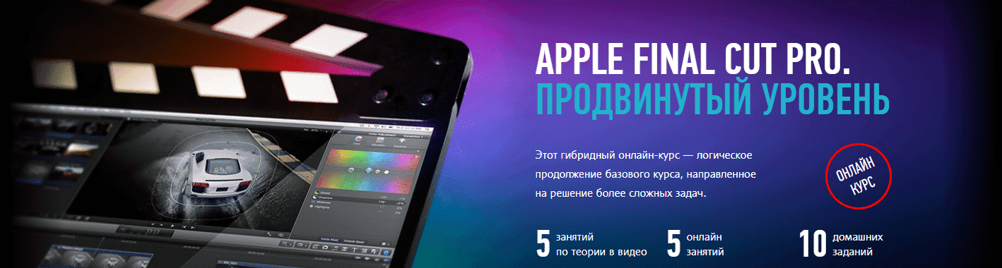 Скачать - Apple Final Cut Pro X. Дмитрий Ларионов. Продвинутый уровень..png