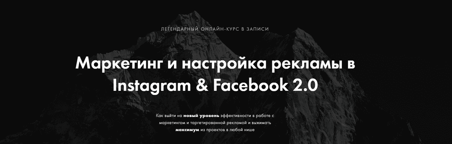 Скачать - Арсений Леонов. Маркетинг и настройка рекламы в Instagram & Facebook 2.0 (2021).png