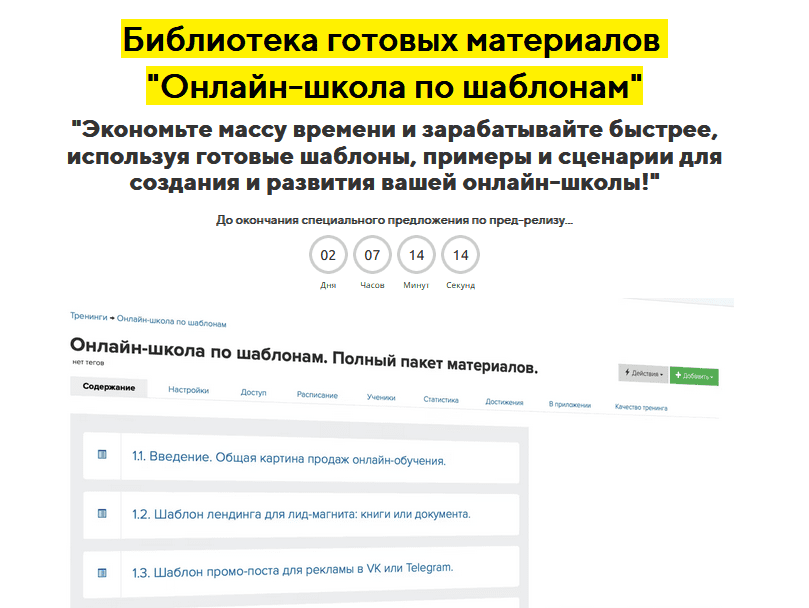 Скачать [Азамат Ушанов] Онлайн-школа по шаблонам (2023).png