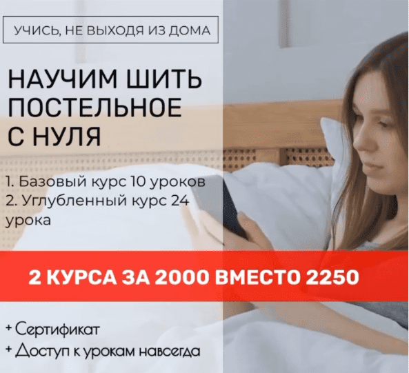 Скачать - baby_home_textile. Курс по пошиву постельного белья. Базовый курс (2022).png