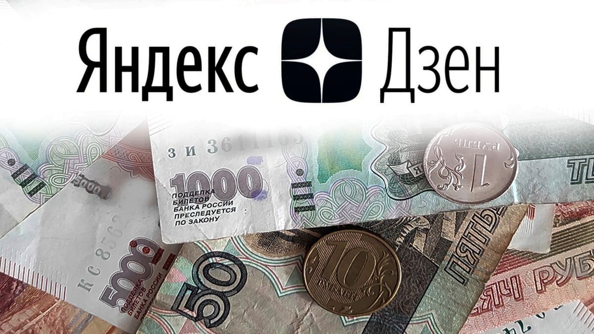 Скачать  - Bergut. 12.000₽ в неделю на продажах аккаунтов «Яндекс.Дзен» (2021)..jpg