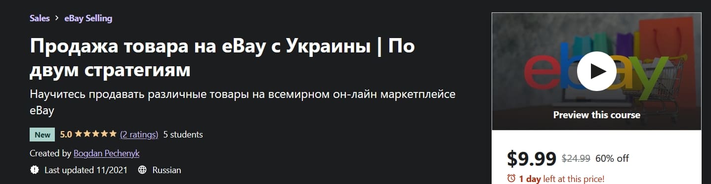 Скачать - Bogdan Pechenyk. Продажа товара на eBay с Украины без посредников..jpg