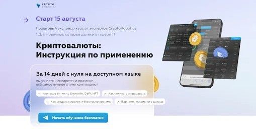 Скачать [CRYPTO ROBOTICS] Криптовалюты - инструкция по применению (2022).jpg