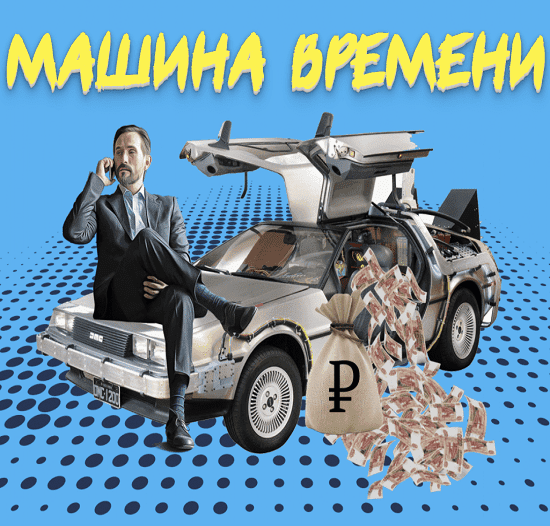 Скачать [Дмитрий Алемасов] Машина времени (2023).png