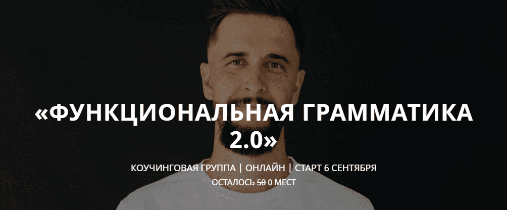 Скачать - Дмитрий Киселев. Функциональная грамматика 2.0 (2021).png