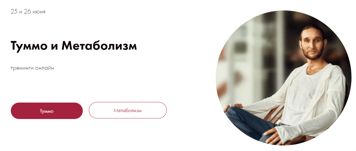 Скачать - Дмитрий Лапшинов. Туммо и Метаболизм (2022).png