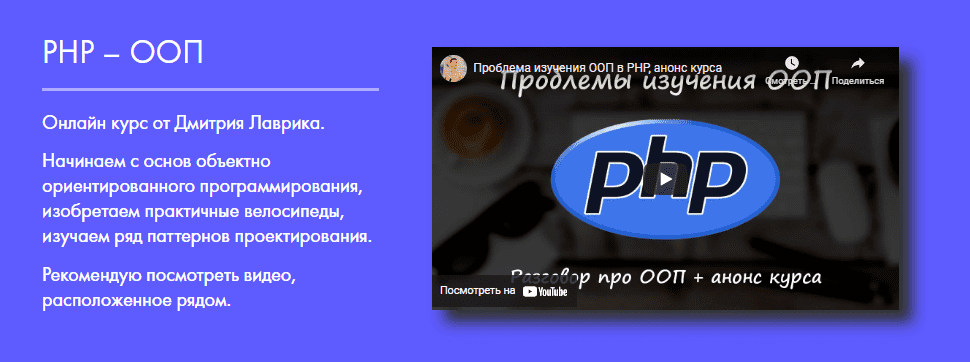 Скачать - Дмитрий Лаврик. PHP – ООП (2021).png