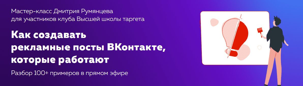 Скачать - Дмитрий Румянцев. Как создавать рекламные посты ВКонтакте, которые работают (2022).png