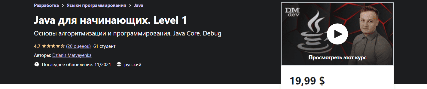 Скачать - Dzianis Matveyenka. Java для начинающих. Level 1 (2021)3.png