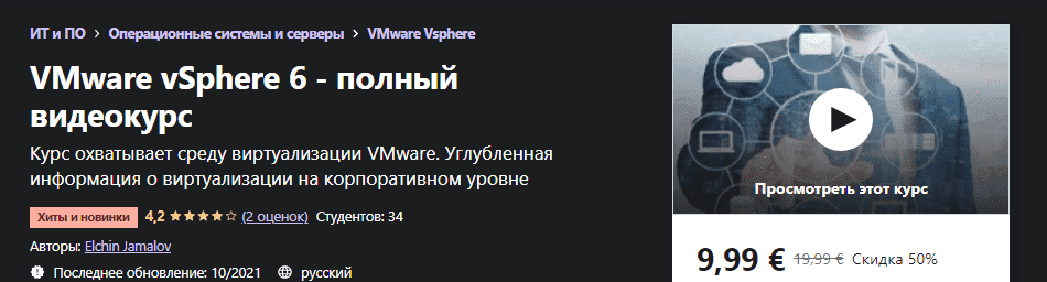 Скачать - Elchin Jamalov VMware vSphere 6 - полный видеокурс..png