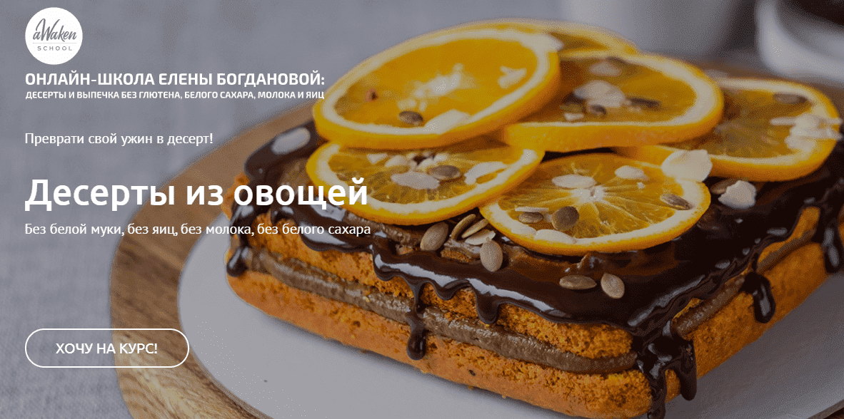 Скачать - Елена Богданова. Десерты из овощей (2020).png