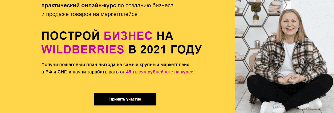 Скачать - Елена Радионова. Построй бизнес на WILDBERRIES В 2021 году (2021).png