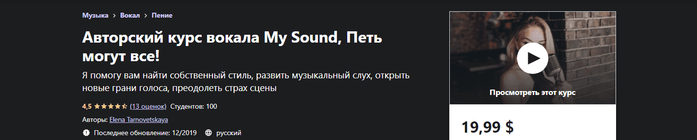 Скачать - Elena Tarnovetskaya. Авторский курс вокала My Sound, Петь могут все! (2019).png