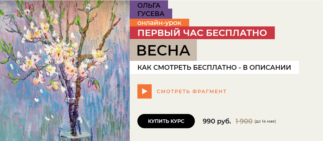 Скачать [Enterclass] Ольга Гусева - Весна (2023).png