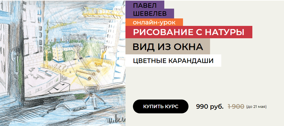 Скачать [Enterclass] Павел Шевелев - Вид из окна (2023).png