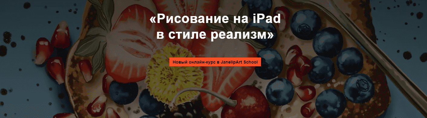 Скачать - Евгения Липатова. Онлайн курс «Рисование на iPad в стиле реализм» (2021).png